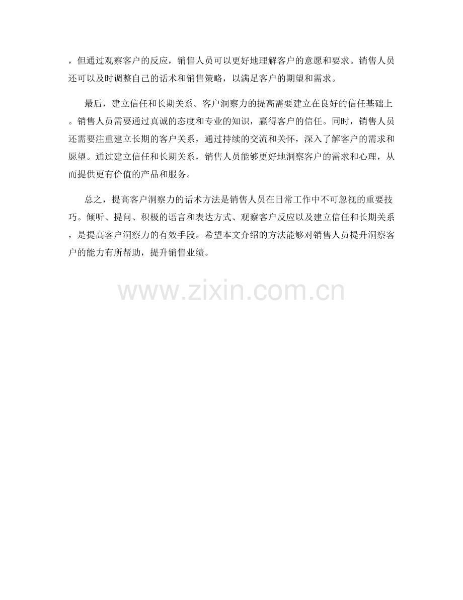 提高客户洞察力的话术方法.docx_第2页