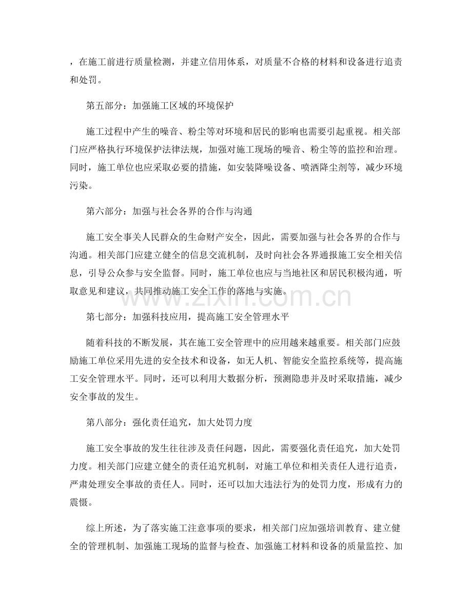 施工注意事项的落地与实施.docx_第2页