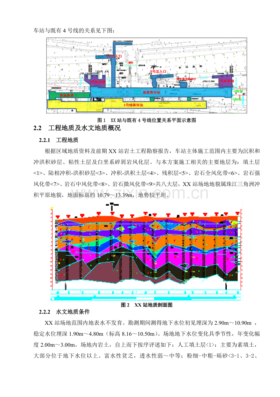 地铁站既有线保护方案.doc_第3页