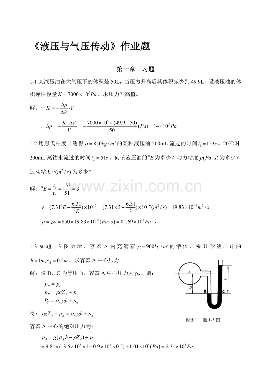 液压作业答案.doc_第1页