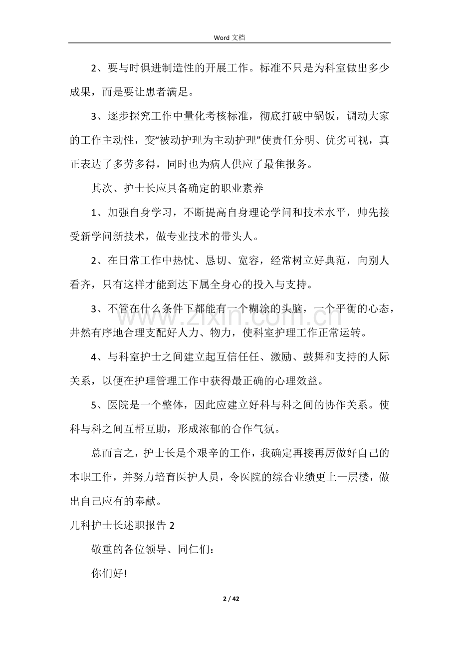 儿科护士长述职报告14篇.docx_第2页