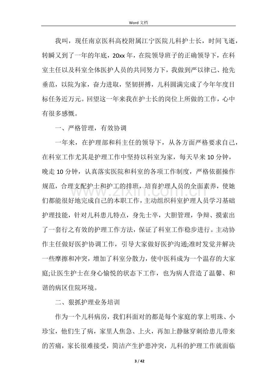 儿科护士长述职报告14篇.docx_第3页