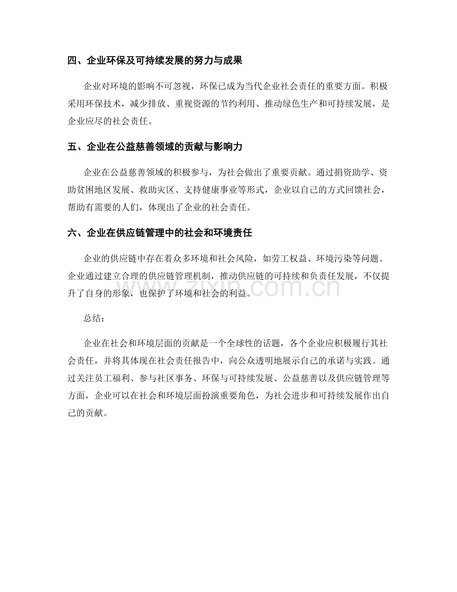 社会责任报告：企业在社会和环境层面的贡献.docx_第2页