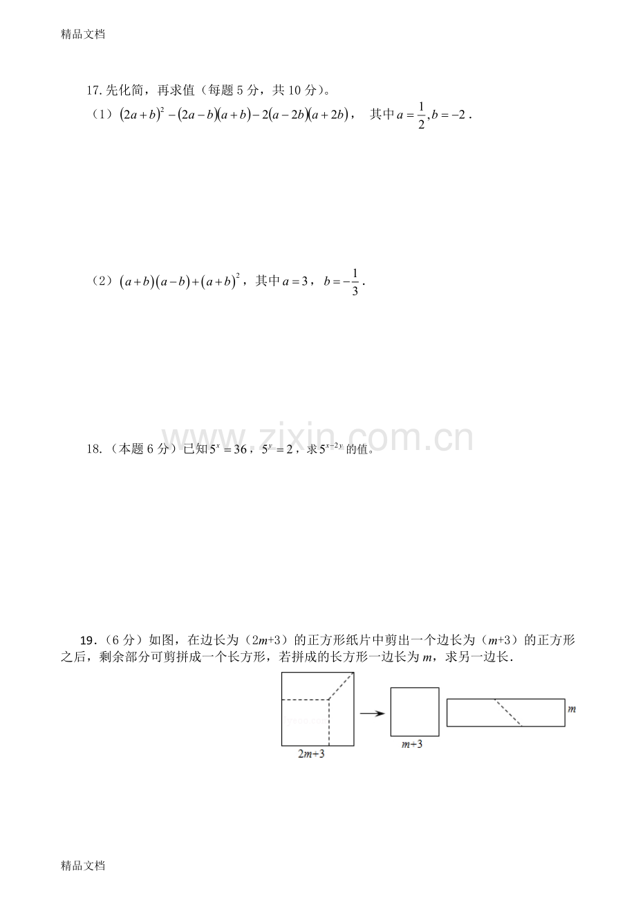 新北师大版七年级数学下册第一单元整式的乘除单元测试试卷.docx_第3页