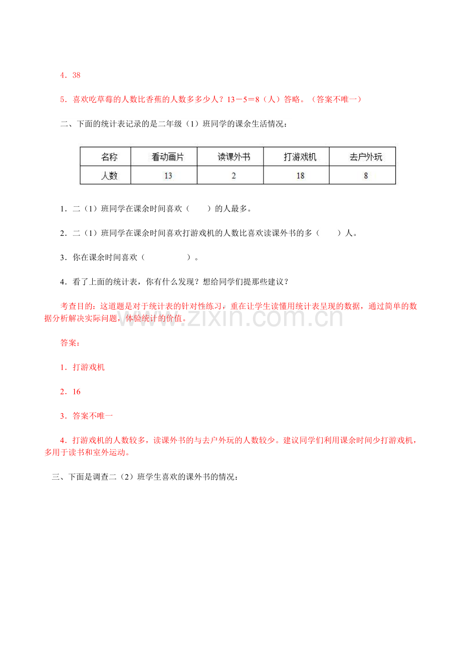 二年级下册数学第一单元.doc_第2页