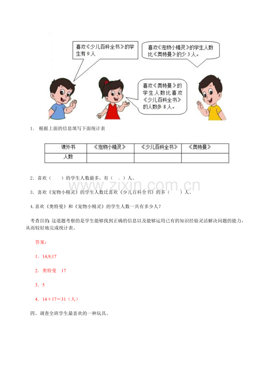 二年级下册数学第一单元.doc_第3页