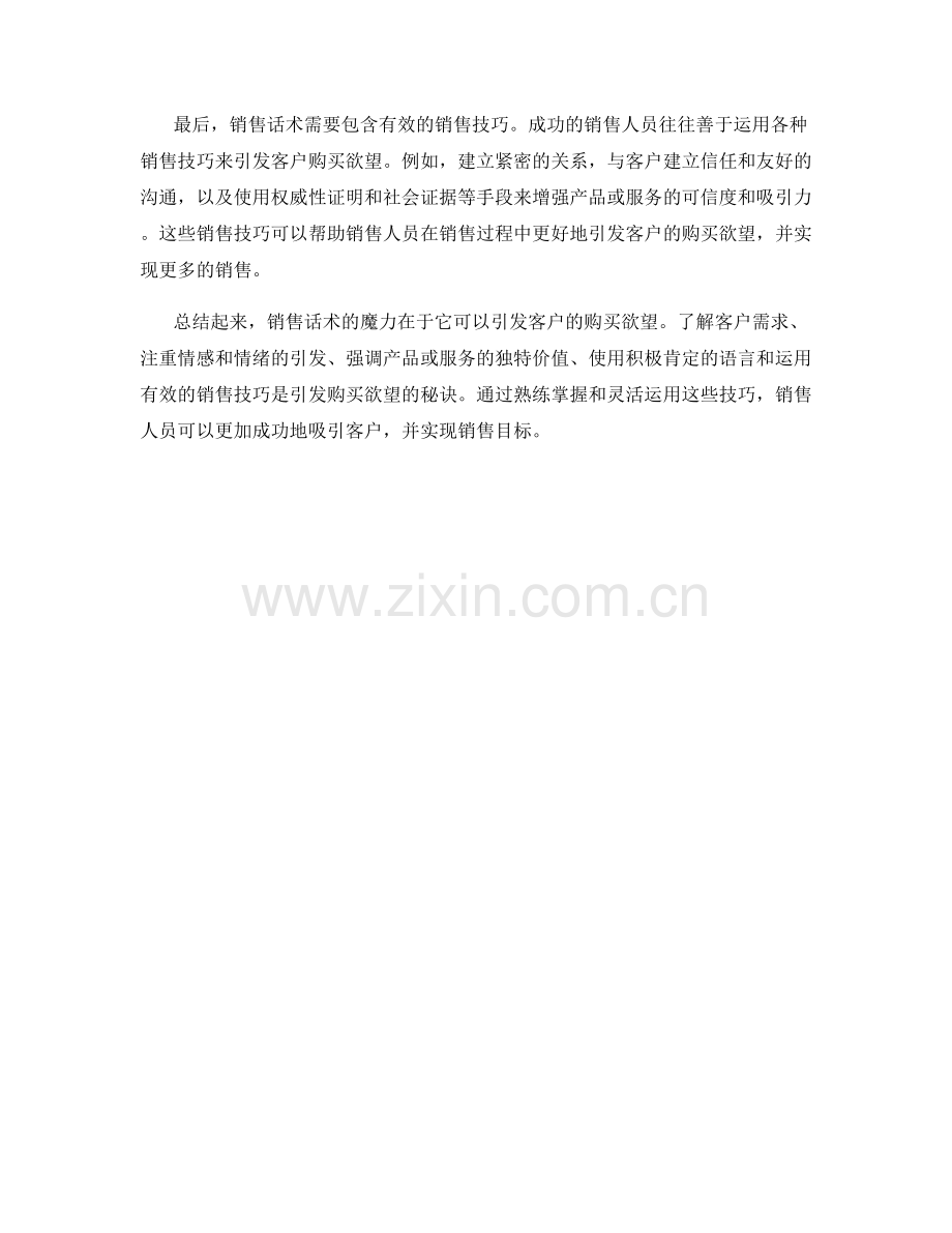 销售话术的魔力：引发客户购买欲望的秘诀.docx_第2页