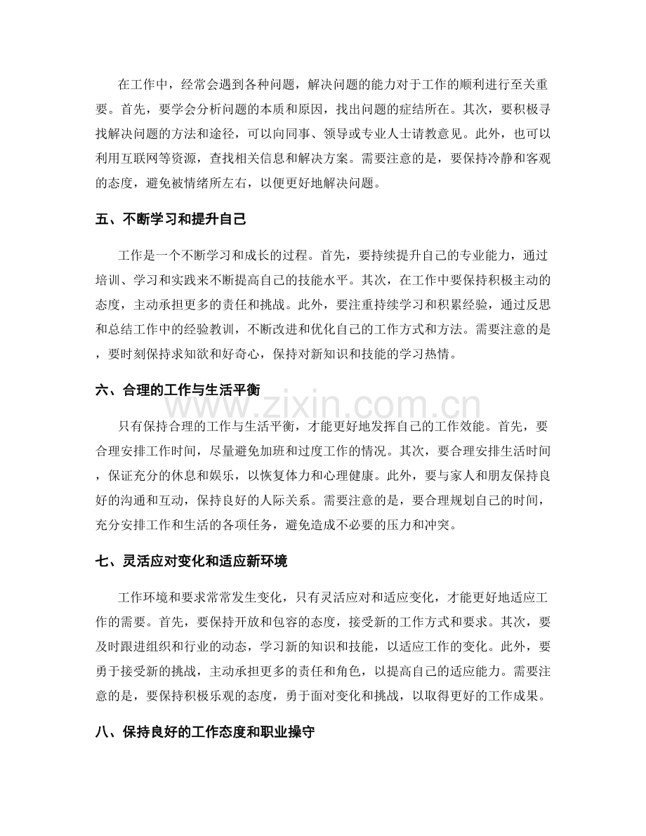 工作注意事项的实际操作与问题解决技巧分享.docx_第2页