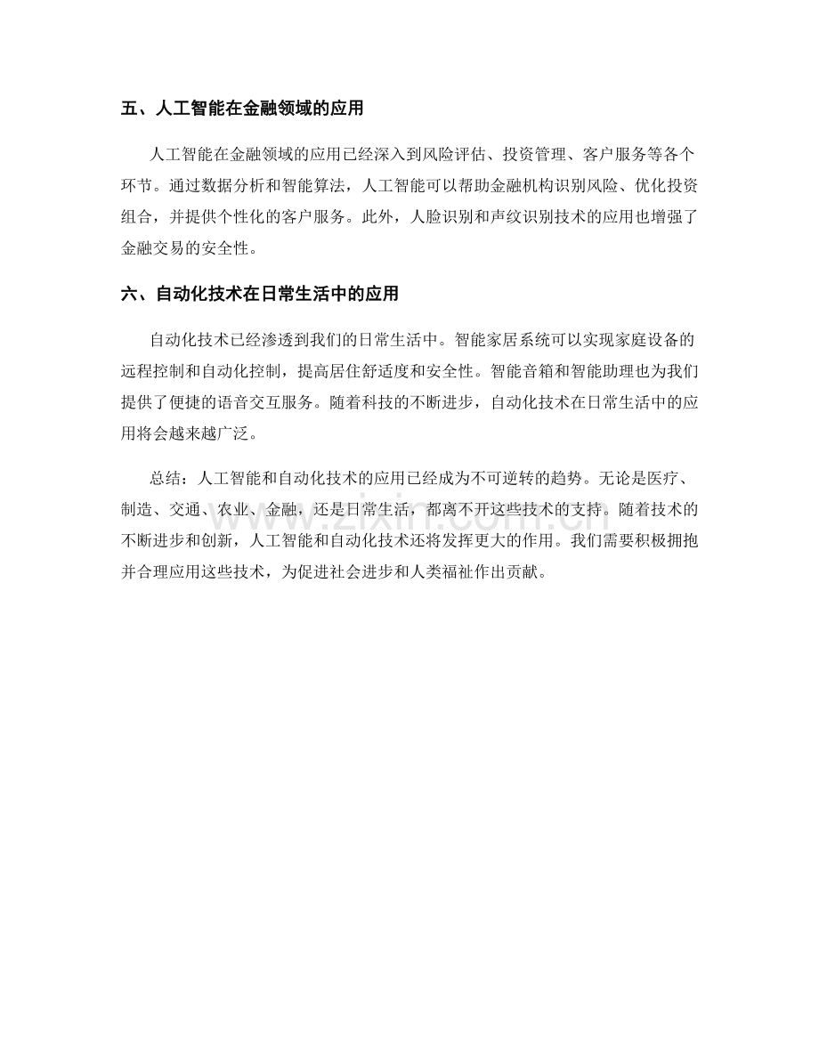 报告中的人工智能和自动化技术分析.docx_第2页