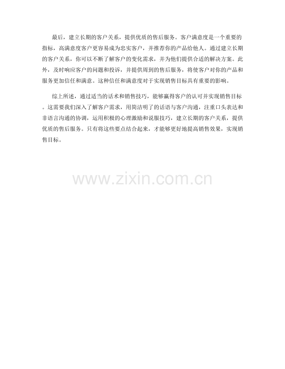 如何用话术赢得客户认可并实现销售目标.docx_第2页