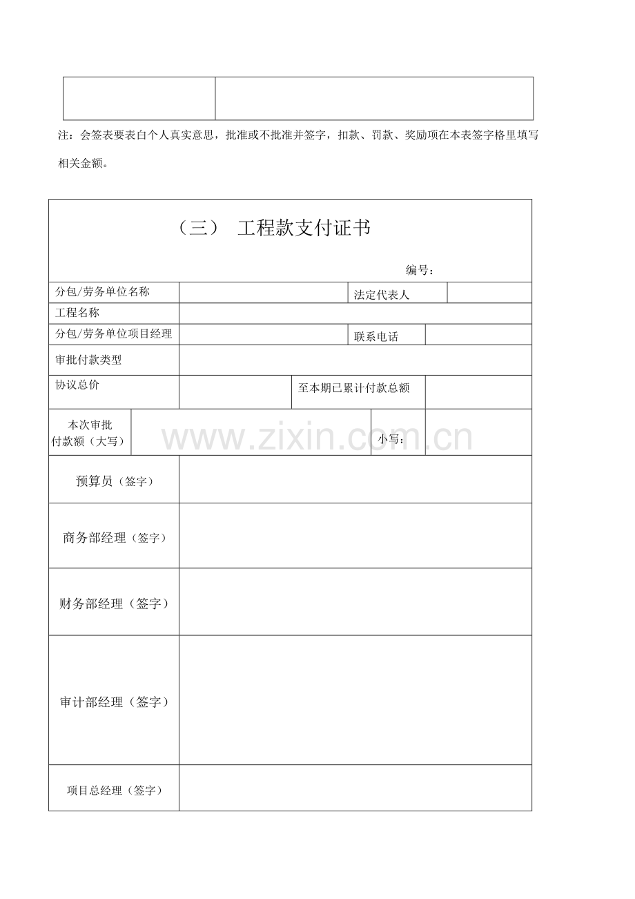 新版工程付款申请表.doc_第3页