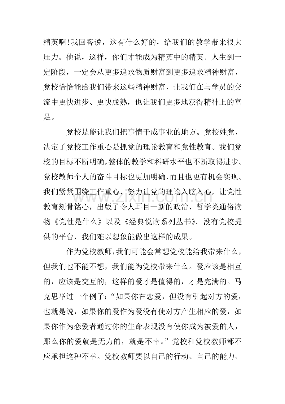 2018党校教师节座谈会上的发言.doc_第2页