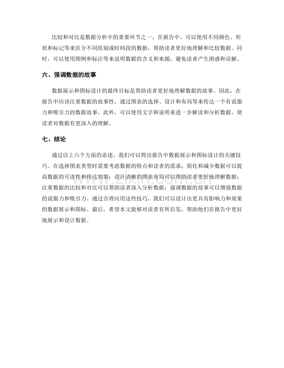 报告中数据展示和图标设计技巧.docx_第2页