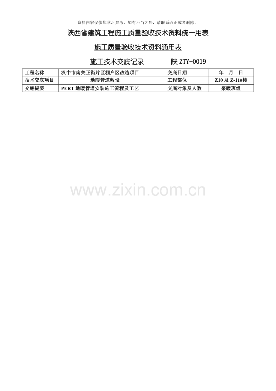 地暖管道安装技术交底样本.doc_第1页