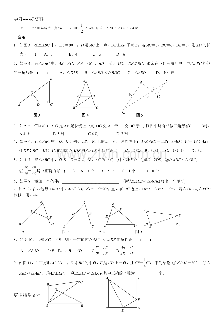 专题：相似三角形的几种基本模型及练习.doc_第2页