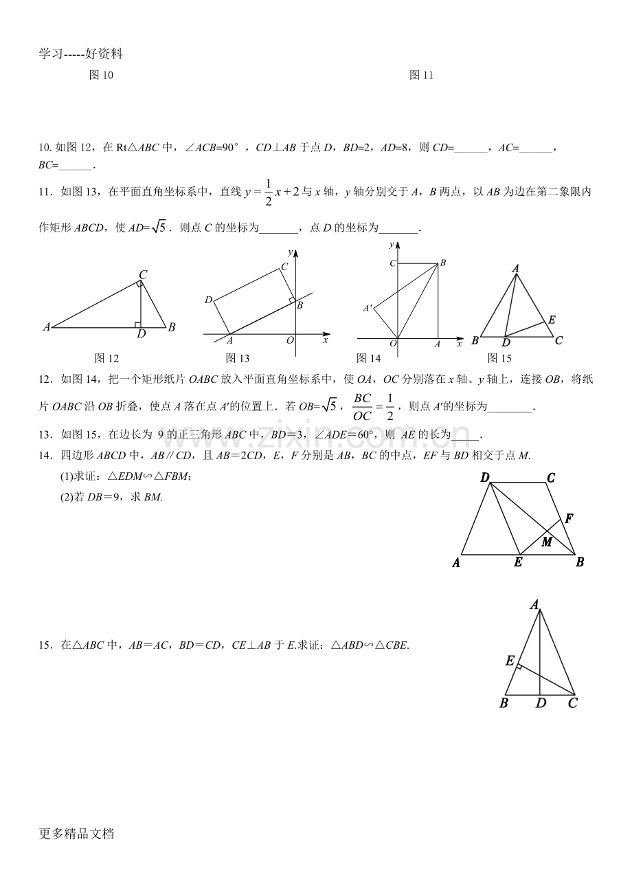 专题：相似三角形的几种基本模型及练习.doc_第3页