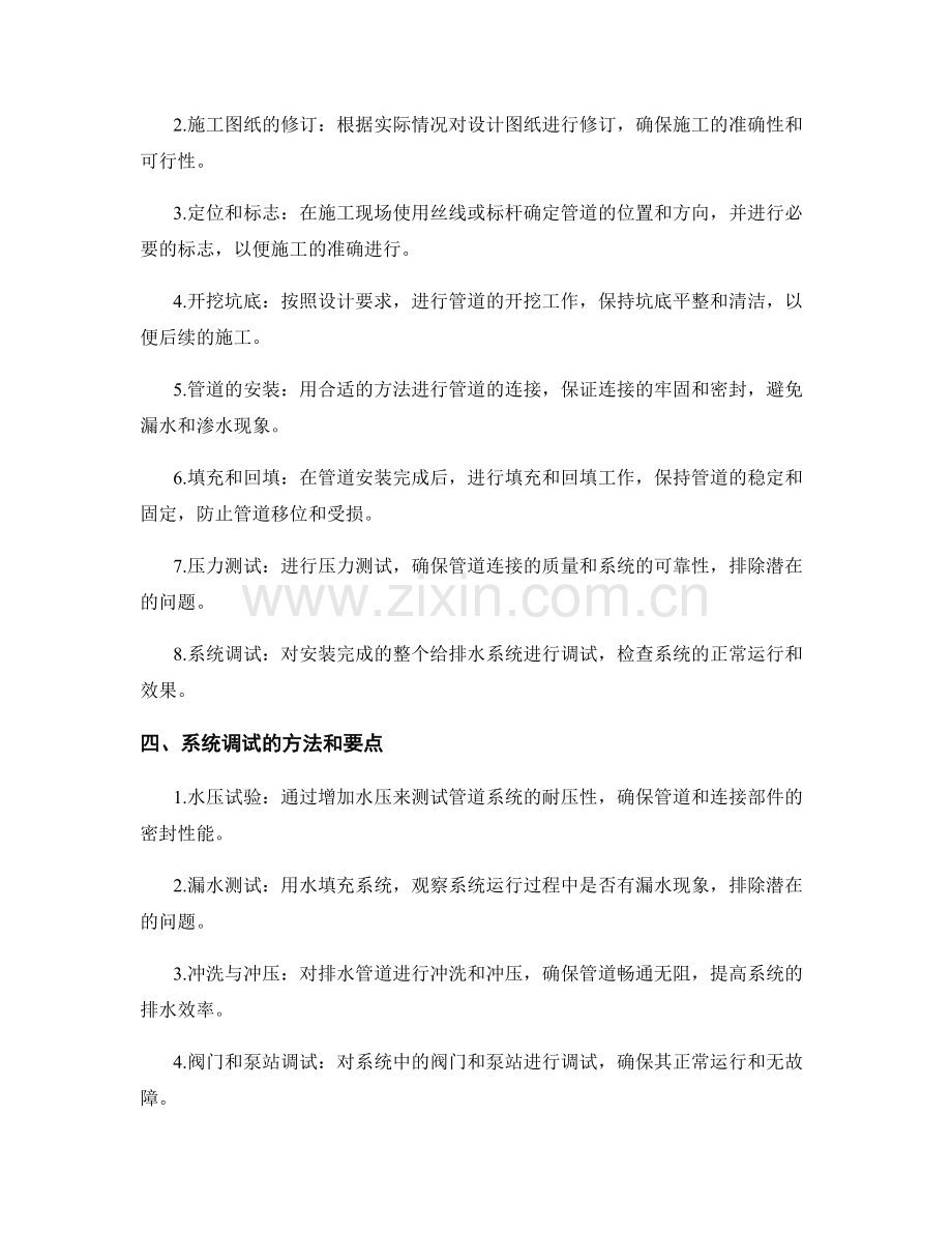 给排水工程技术交底的管道安装与系统调试方法.docx_第2页