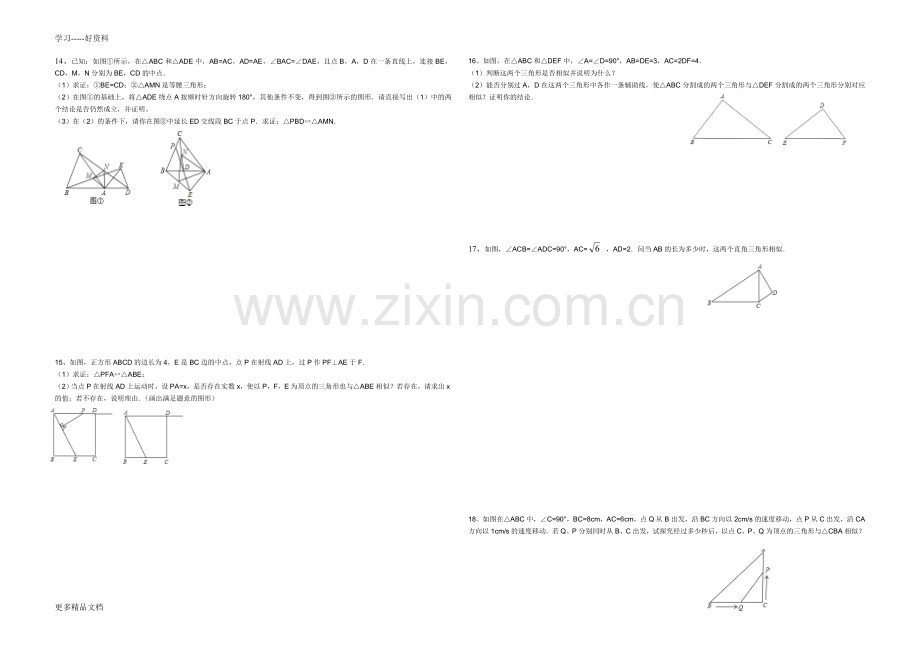 相似三角形的判定练习题汇编.doc_第2页