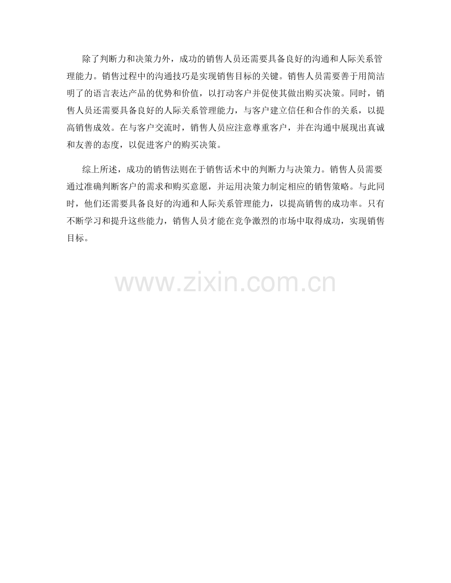 成功销售法则：销售话术中的判断力与决策力.docx_第2页