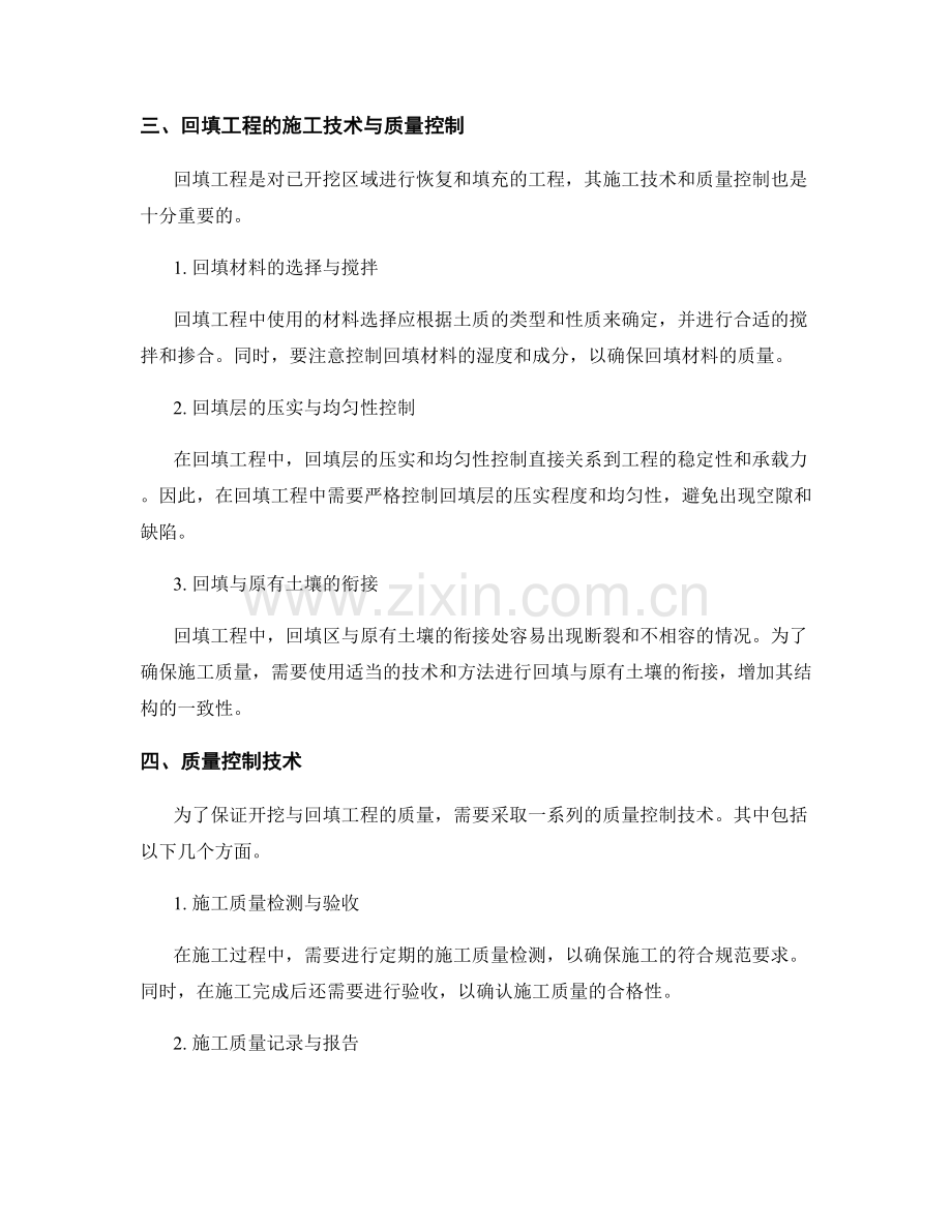 开挖与回填工程的施工技术与质量控制.docx_第2页