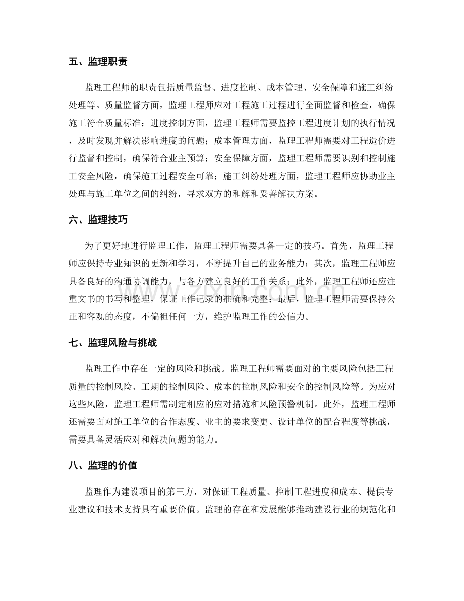 监理大纲要点整理.docx_第2页