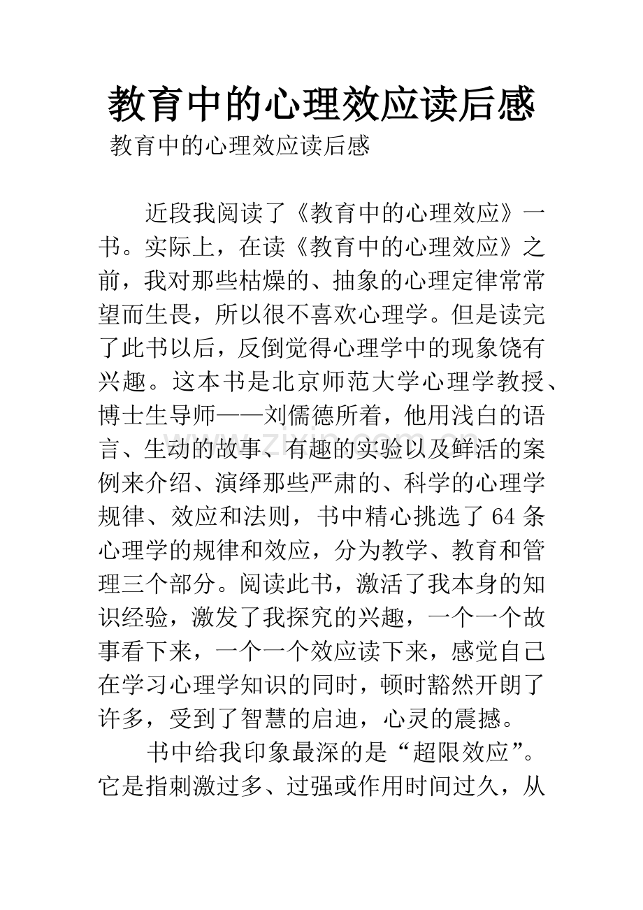 教育中的心理效应读后感.docx_第1页