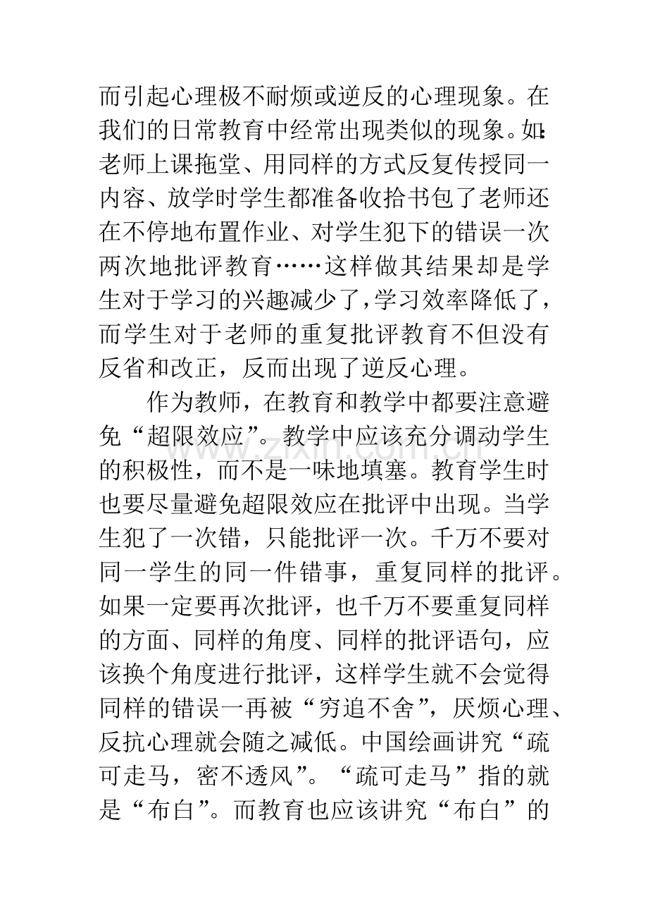 教育中的心理效应读后感.docx_第2页