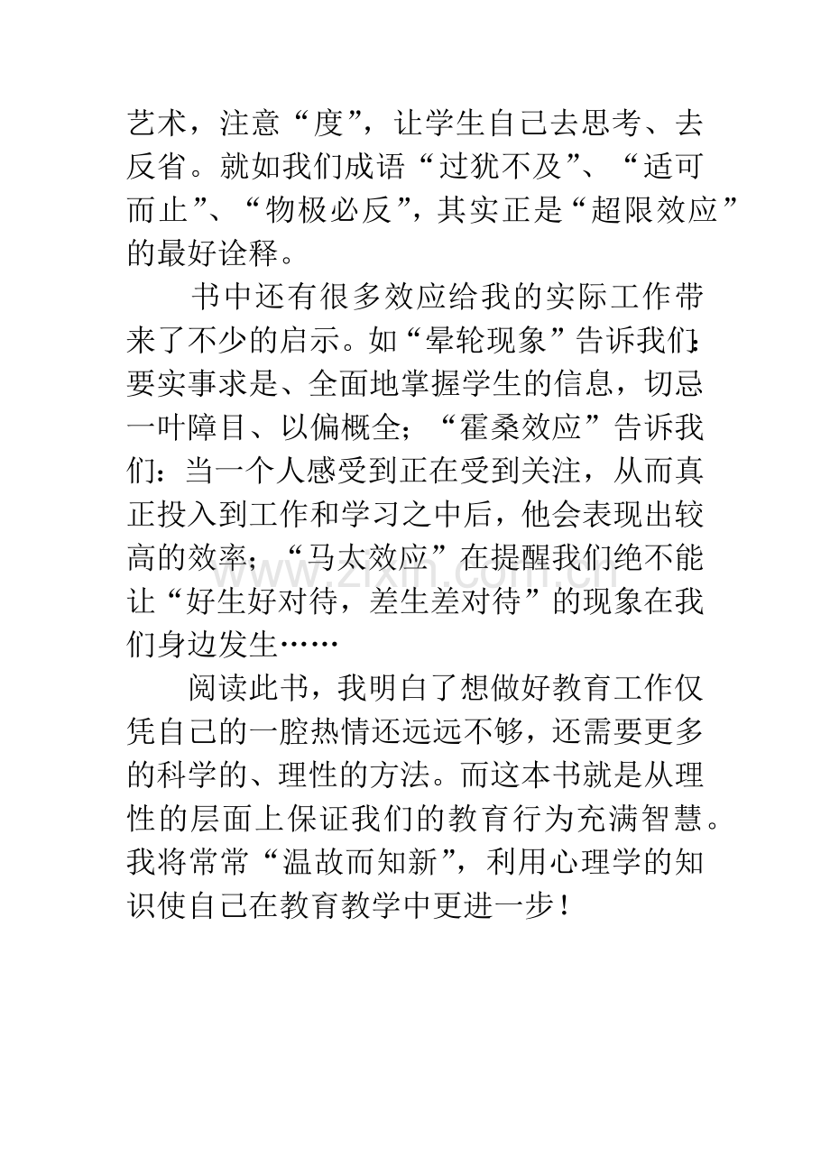 教育中的心理效应读后感.docx_第3页