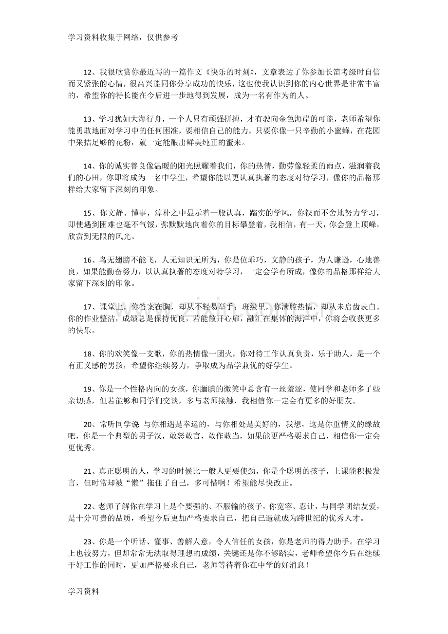 初中班主任期末学生评语.doc_第2页