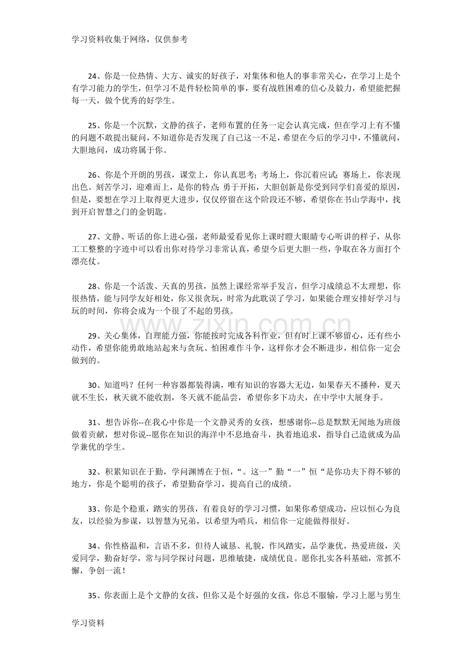 初中班主任期末学生评语.doc_第3页