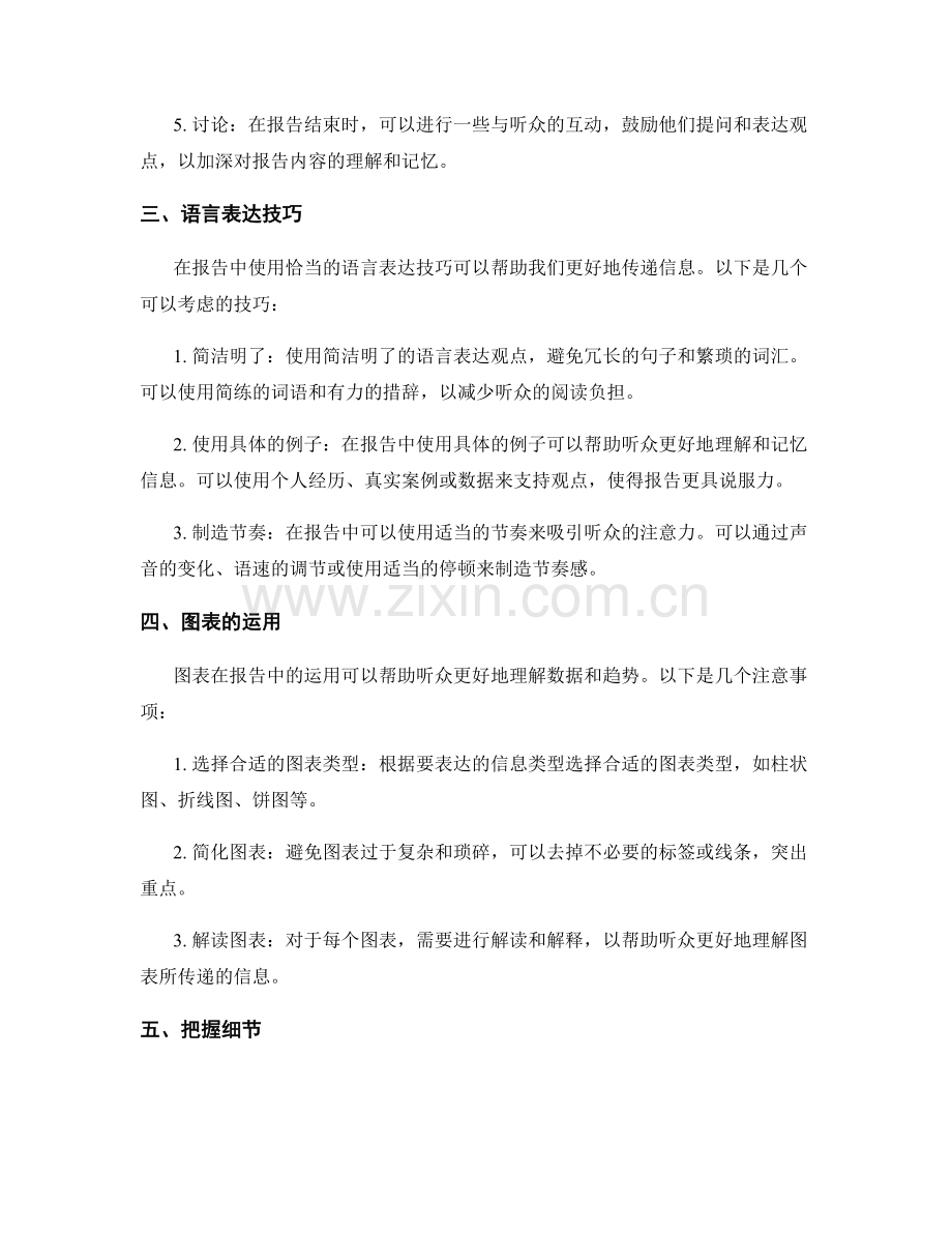 提高报告信息传递效果的技巧.docx_第2页