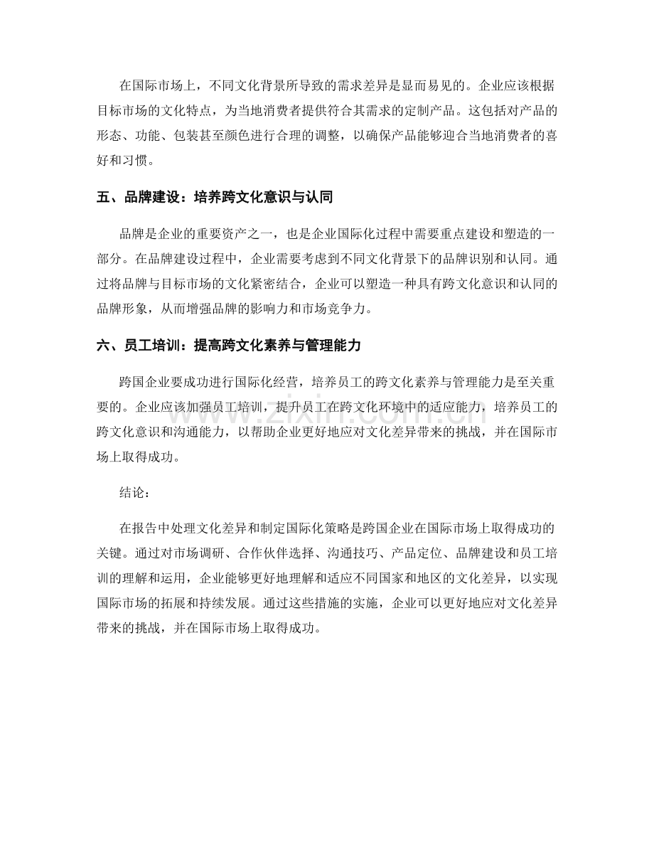 报告中的文化差异和国际化策略.docx_第2页