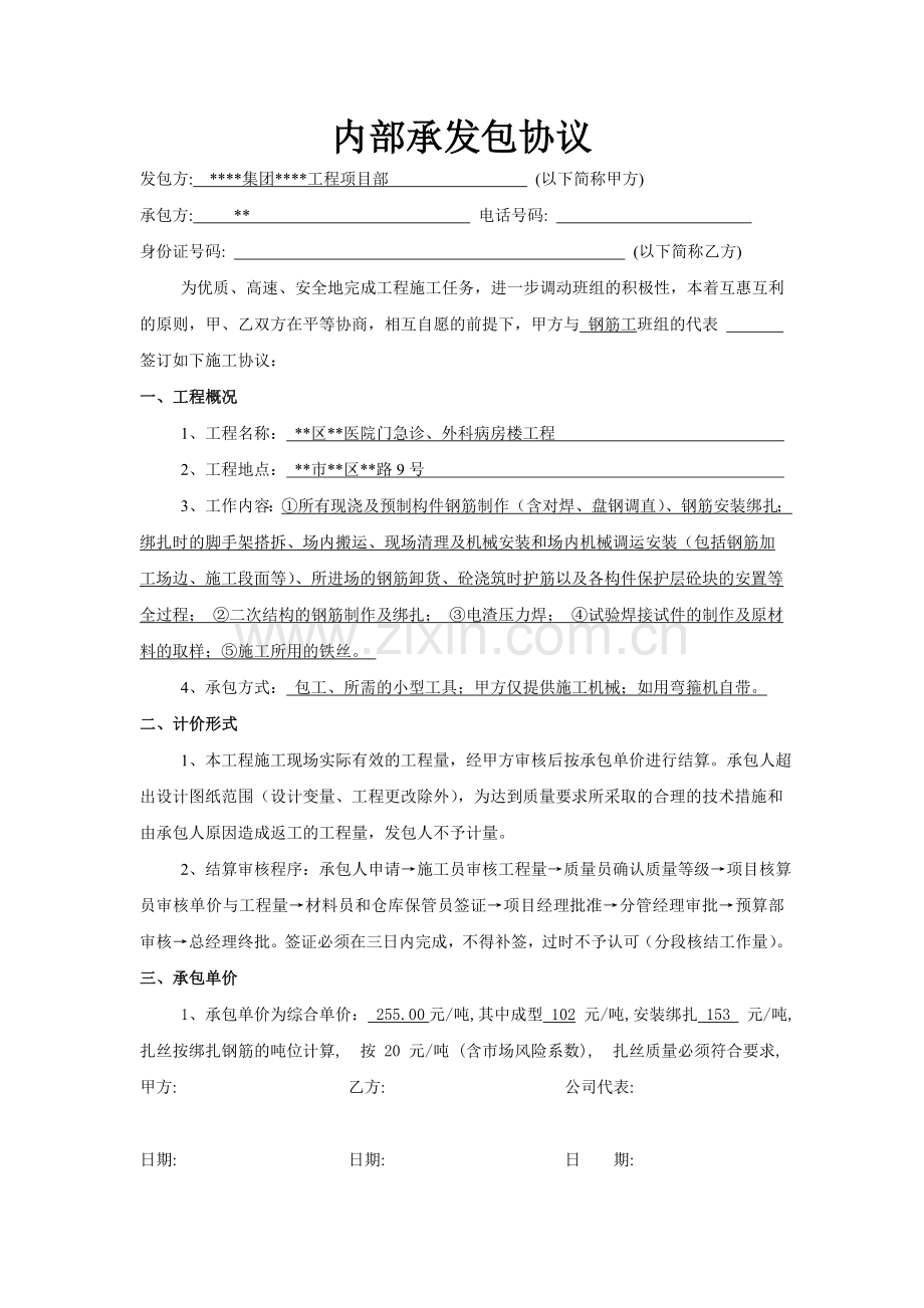 钢筋工班组内部承发包协议.doc_第1页