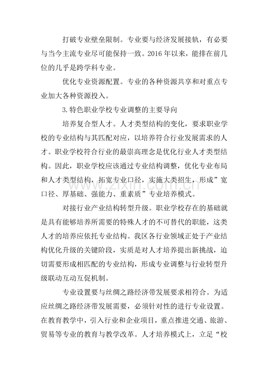 职业学校专业设置情况和调整优化分析报告.doc_第3页