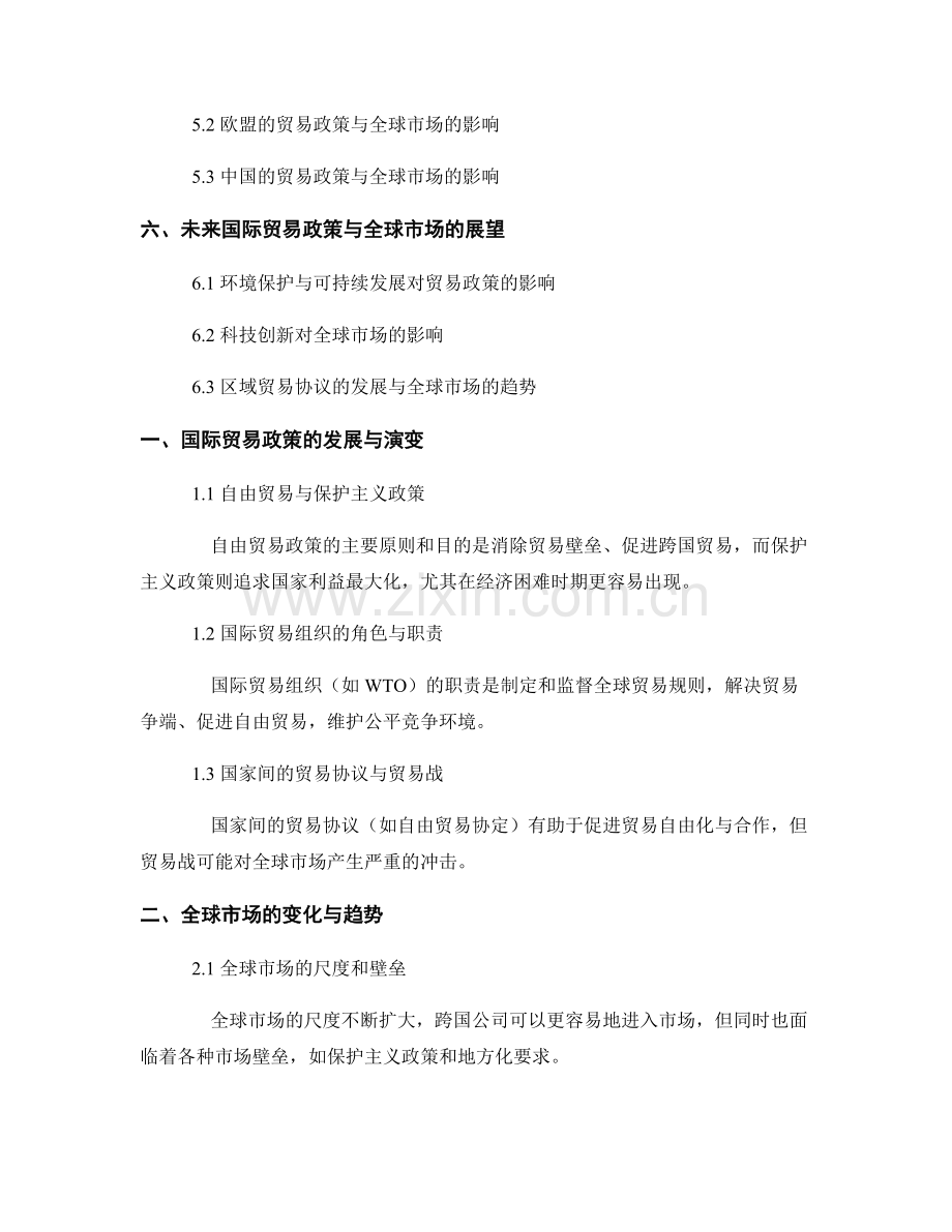 报告中的国际贸易政策与全球市场分析.docx_第2页