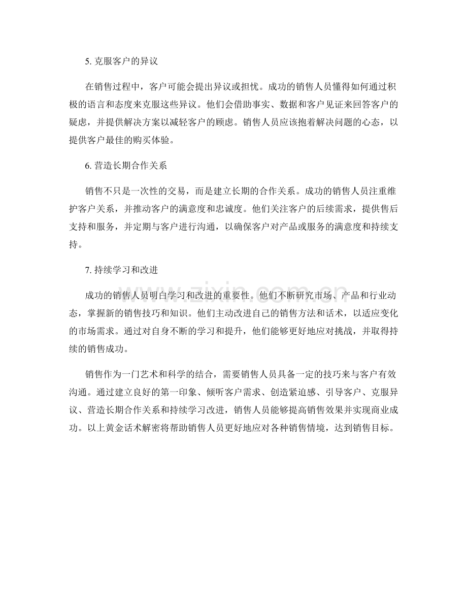 成功销售的黄金话术解密.docx_第2页