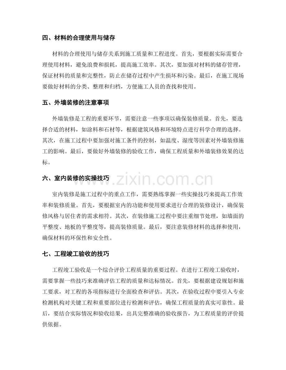 施工注意事项实操技巧总结.docx_第2页