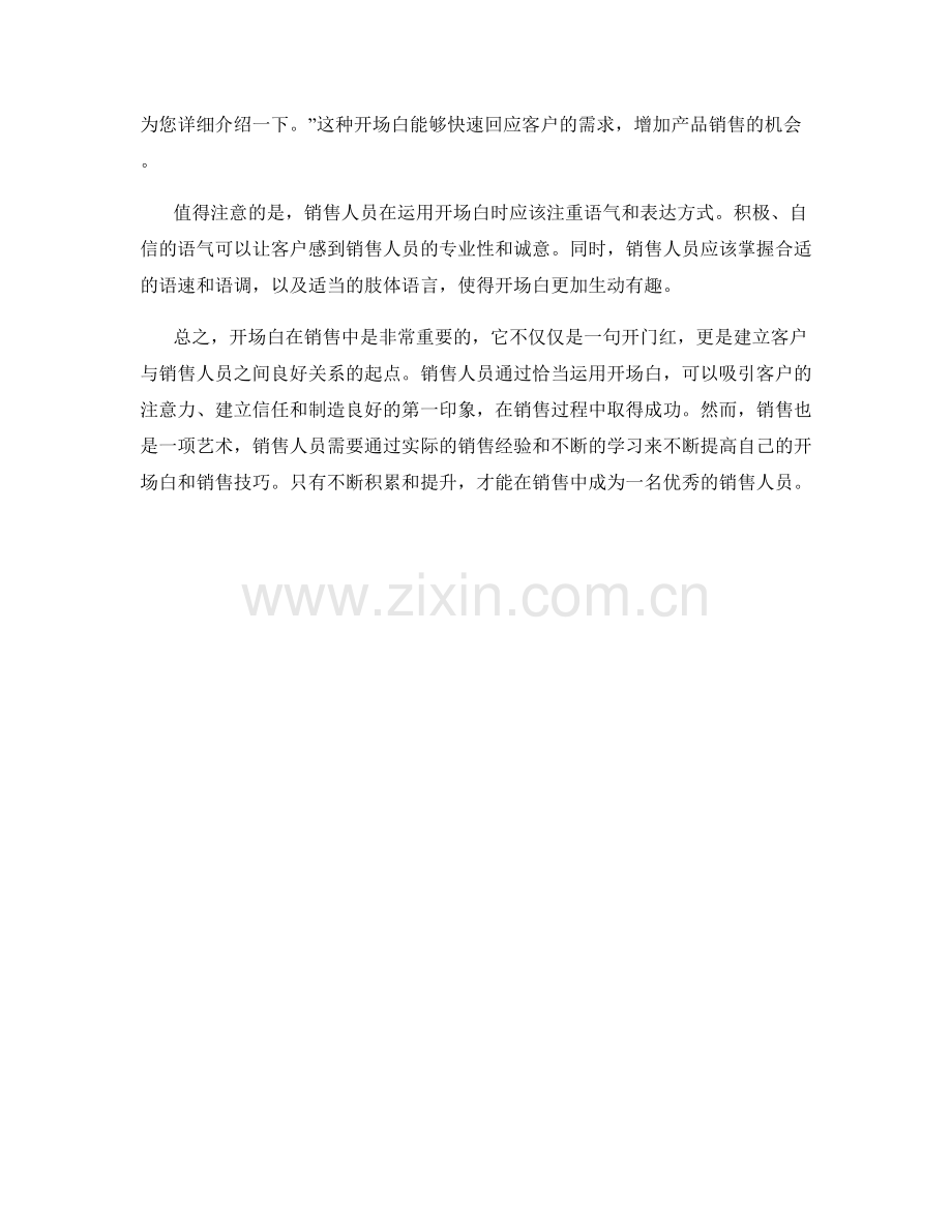 开场白在销售中的话术运用.docx_第2页