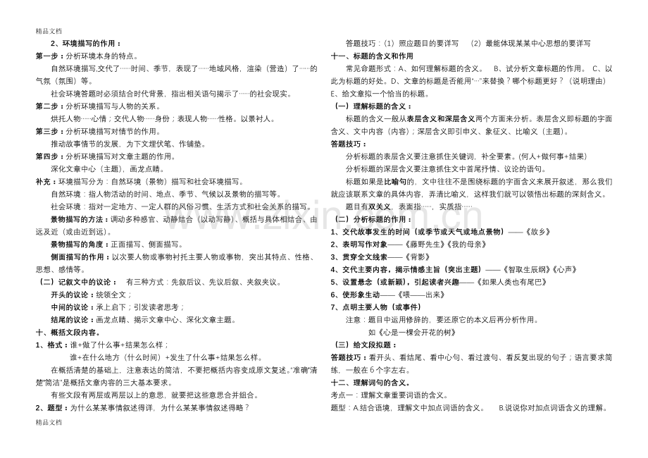 初中语文阅读答题技巧模板.doc_第2页