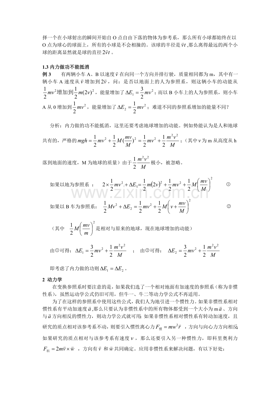 高中物理论文：物理解题中的参照系选用技巧.doc_第2页