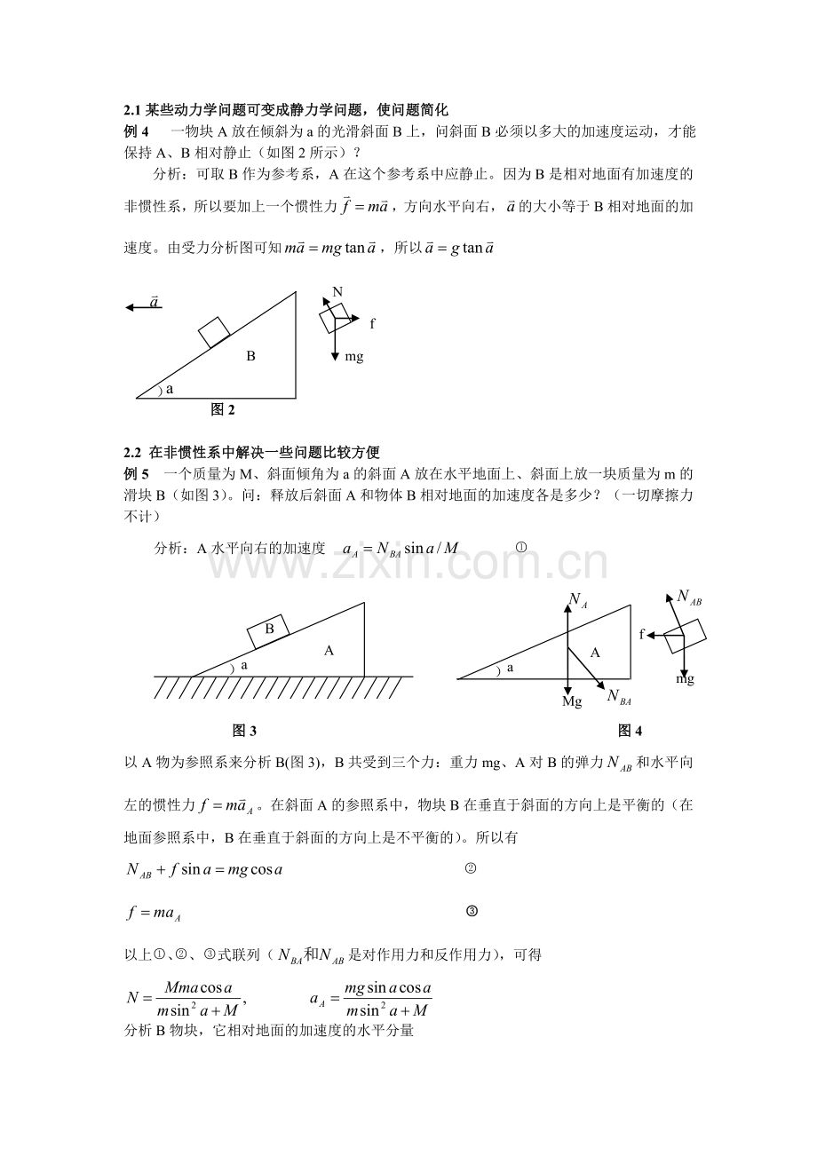 高中物理论文：物理解题中的参照系选用技巧.doc_第3页