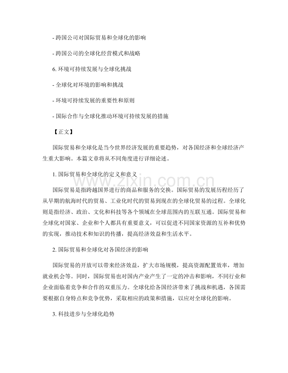 报告中的国际贸易和全球化趋势.docx_第2页