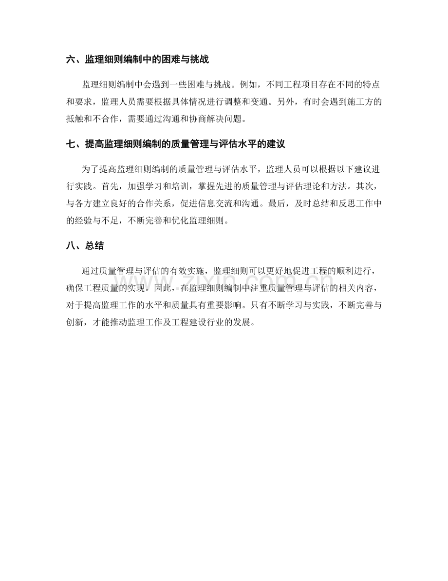 监理细则编制中的质量管理与评估.docx_第2页