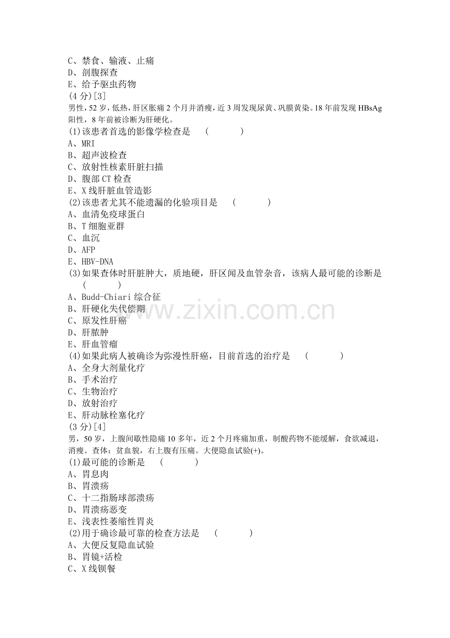 消化内科试卷及答案1题库.doc_第3页