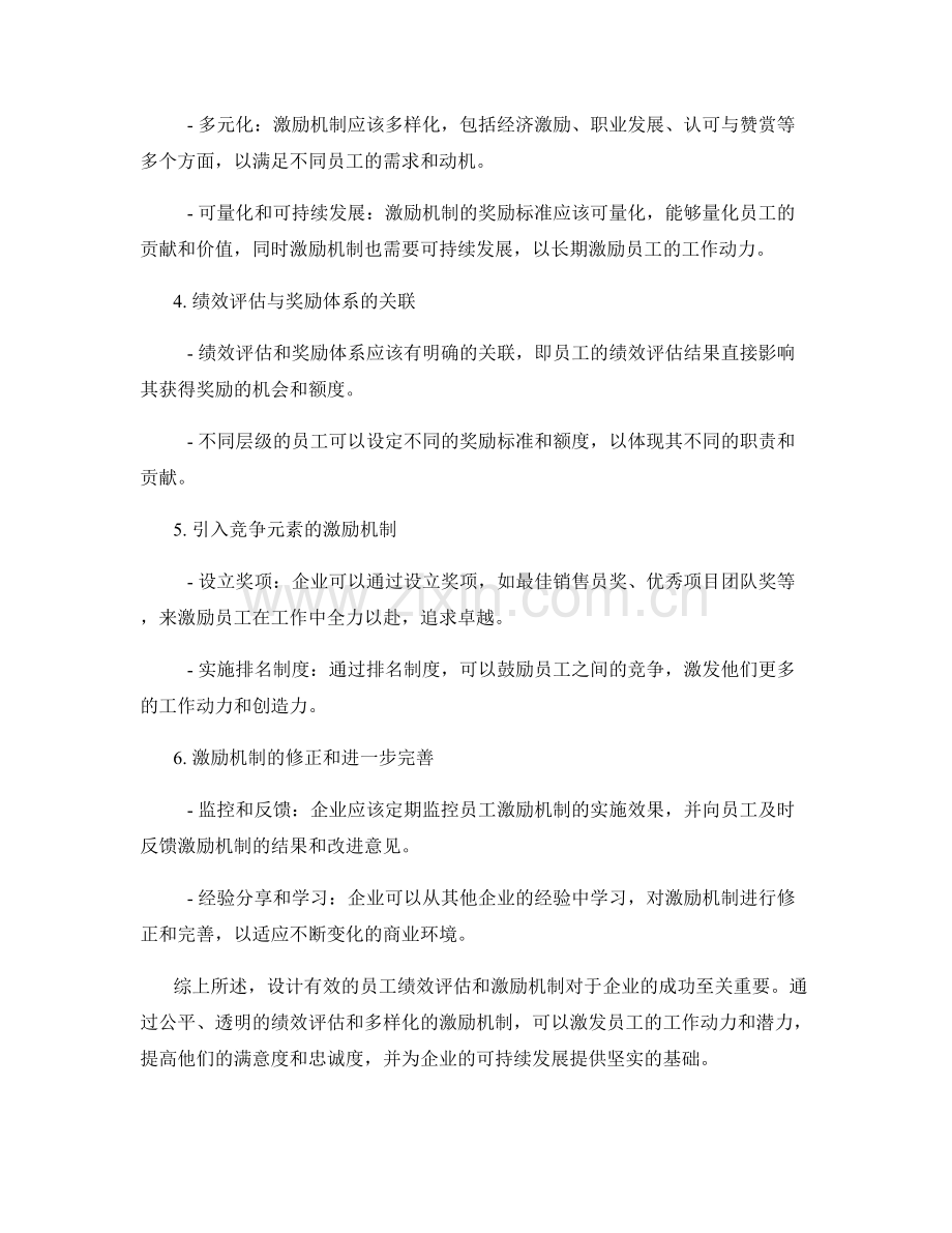 报告中员工绩效评估和激励机制的设计.docx_第2页