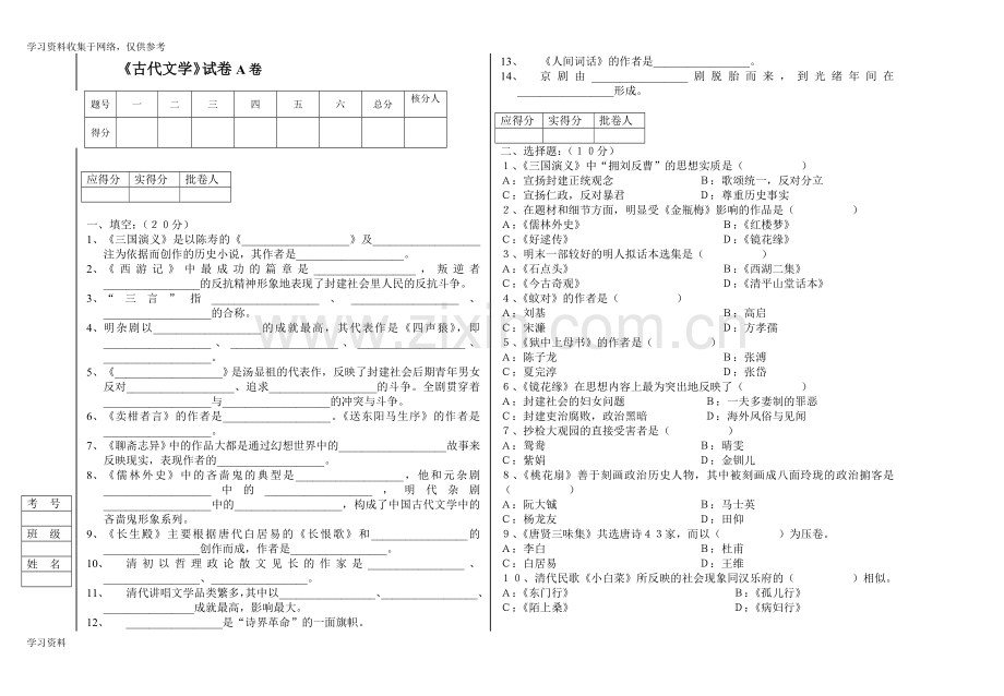 古代文学明清部分三套考试题及答案.doc_第1页