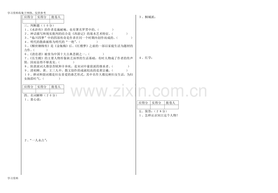 古代文学明清部分三套考试题及答案.doc_第2页