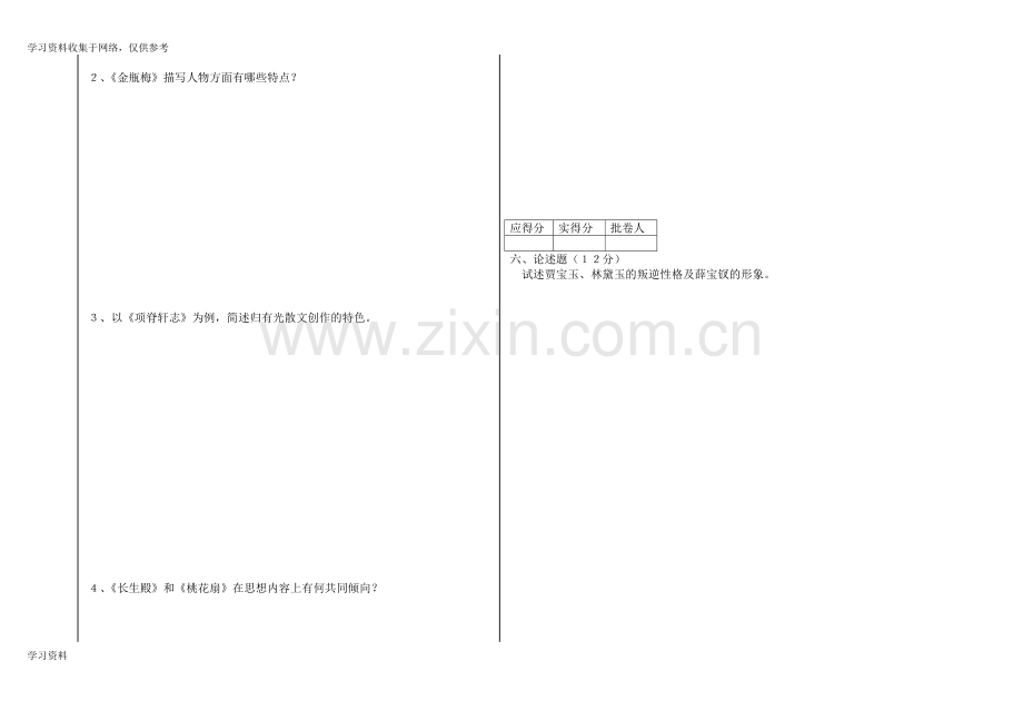 古代文学明清部分三套考试题及答案.doc_第3页