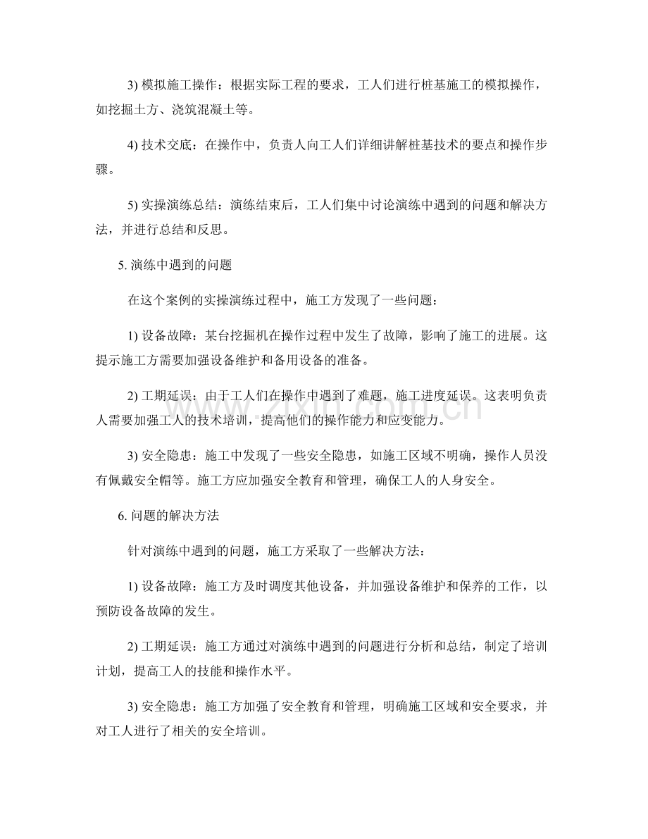 桩基技术交底实操演练案例分析.docx_第2页