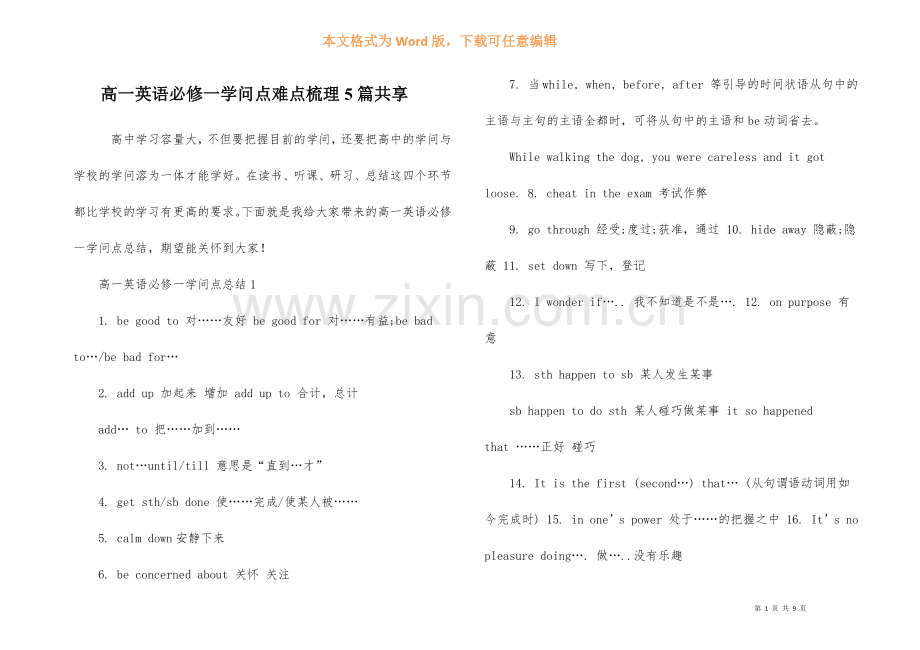 高一英语必修一知识点难点梳理5篇分享.docx_第1页